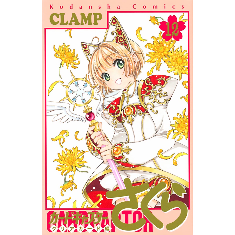 Cardcaptor Sakura: Clear Card 12