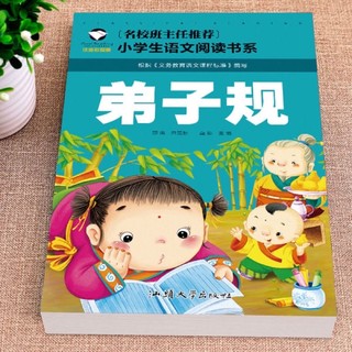 Sách-Đệ tử quy (kèm pynpin)