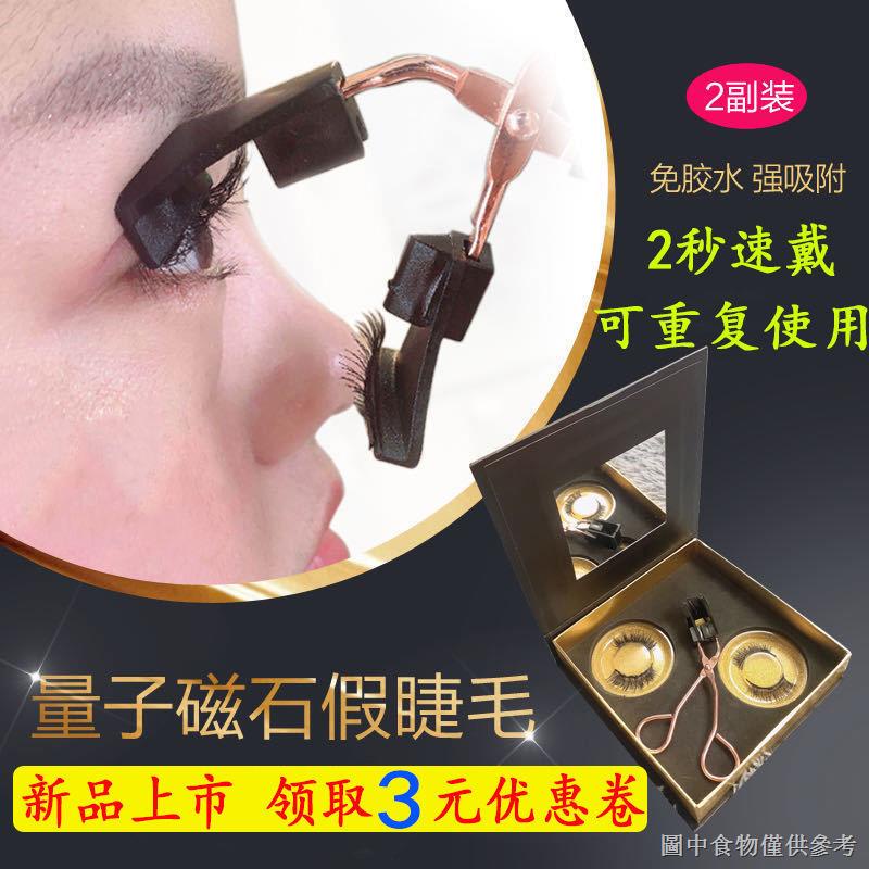 Lông mi giả từ tính giống thật tự nhiên phong cách tiên nữ có đế nam châm cho nữ