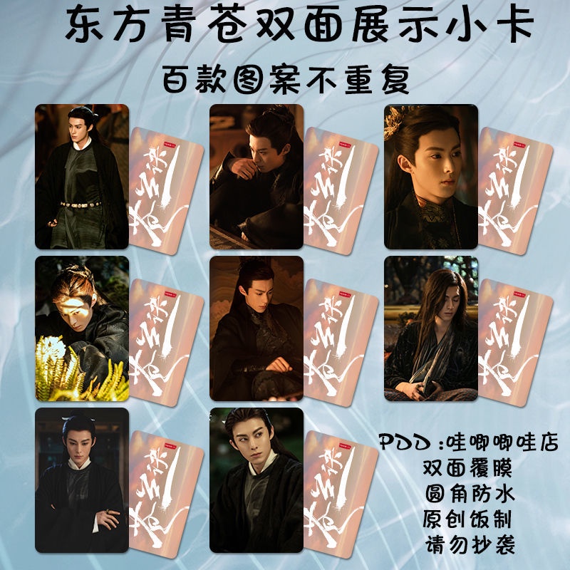 Thẻ Ảnh Hai Mặt Hình Thần Tiên Và Ác Quỷ / Cang Lan Jue * Yu Shu Xin Dylan Wang Hedi