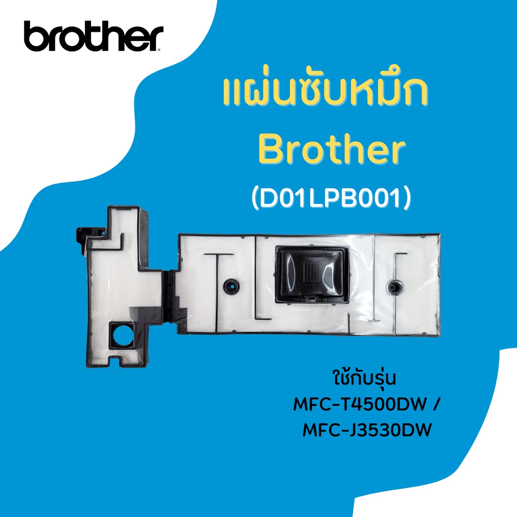 Tấm lót mực BROTHER (D01LPB001) MFC-T4000DW / T4500DW / MFC-J3530DW / J6530DW / J6535DW / J6545DW / 