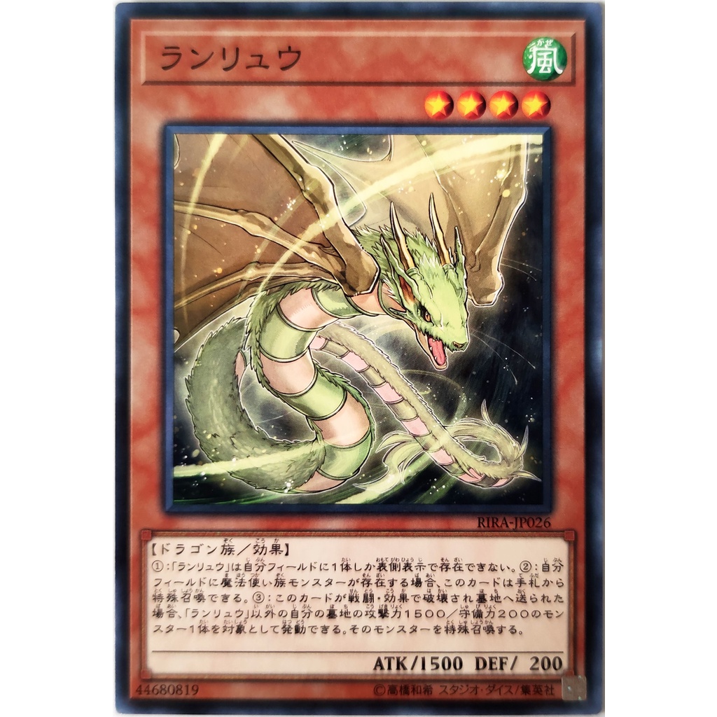 [Thẻ Yugioh] Ranryu |JP| Common