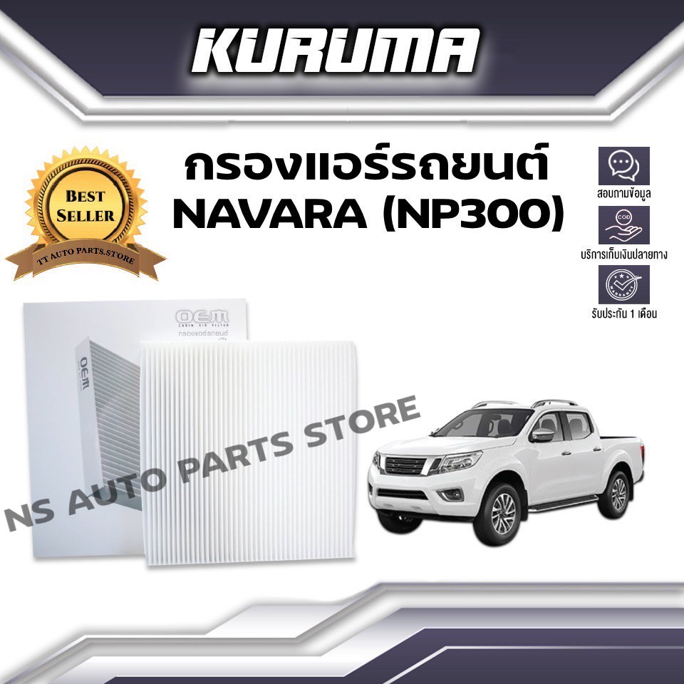 Lọc gió Xe NISSAN NAVARA NP300 NP300