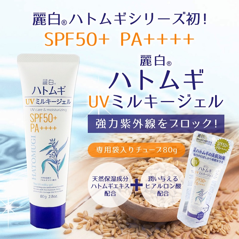 Kem chống nắng dưỡng ẩm và làm sáng da Hatomugi SPF50+ PA++++ Nhật Bản 80g