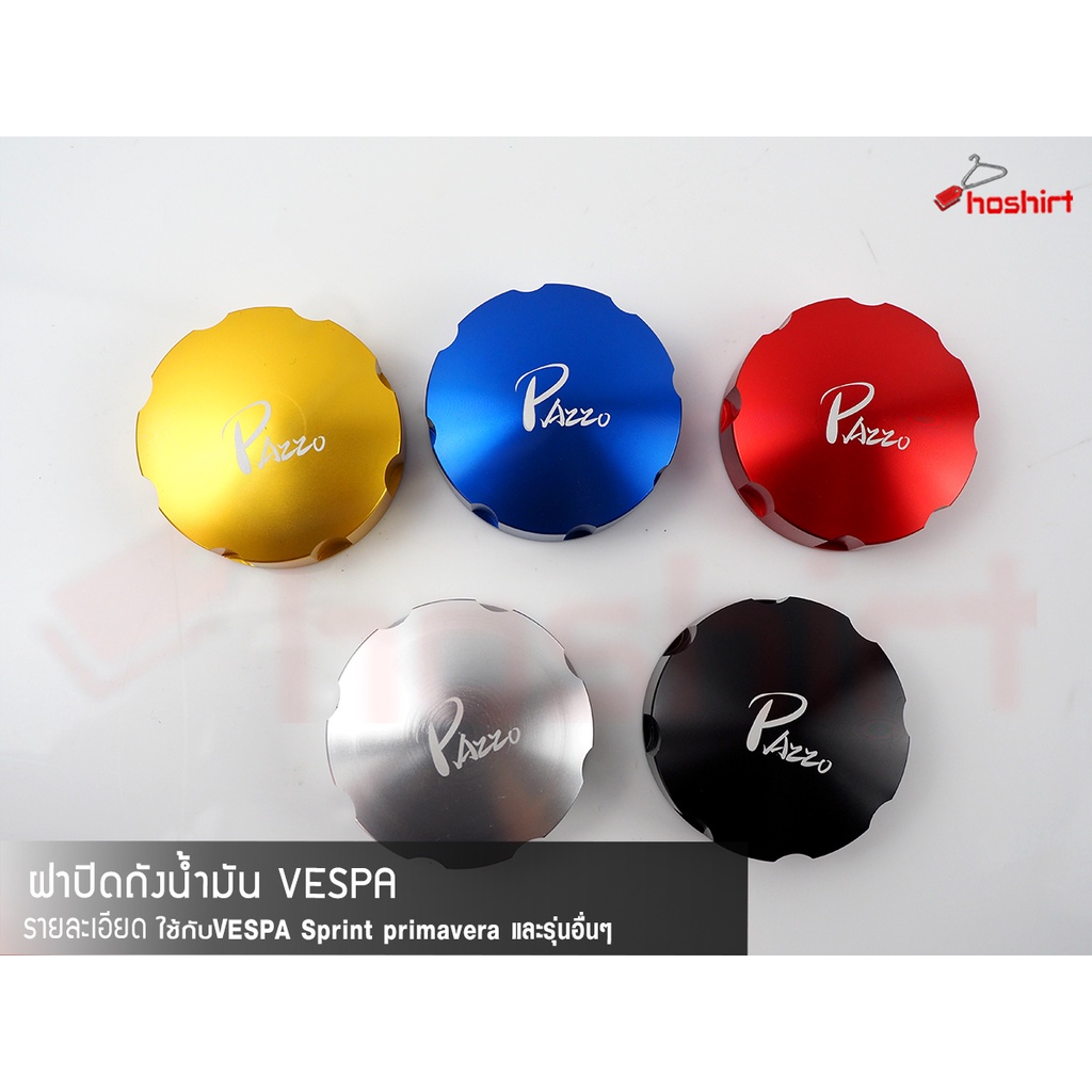 Nắp bình xăng VESPA GTS GTV LX sprint prima Thương hiệu Pazzo (1 Cái)