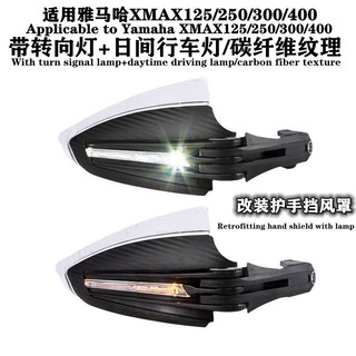 Ốp bảo vệ tay lái xe máy yamaha xmax125 / 250 / 300 / 400 bằng sợi carbon
