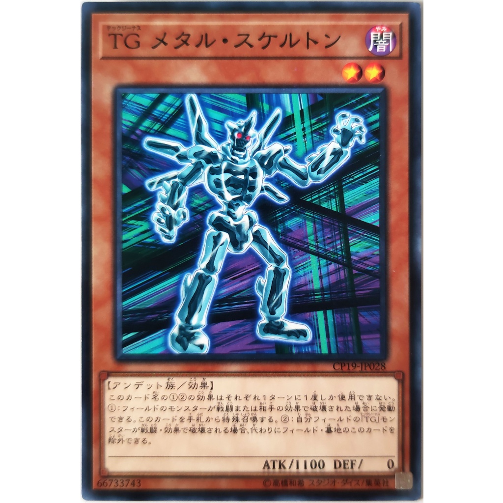 [Thẻ Yugioh] T.G. Metal Skeleton |JP| Common