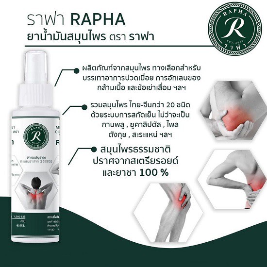 Xịt thảo dược giảm đau nhức nhanh chóng Rapha Thái Lan