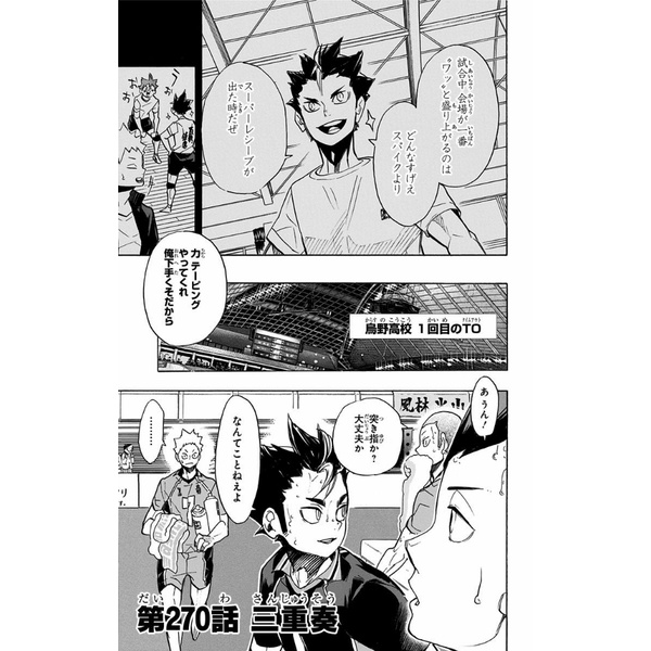 ハイキュー!! 31 - Haikyu!! 31