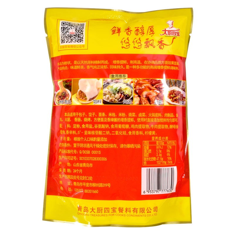 Bột điều vị hương gà dùng cho gà ủ muối, gà vịt quay, nấu lẩu, nấu phở - Gói 500g
