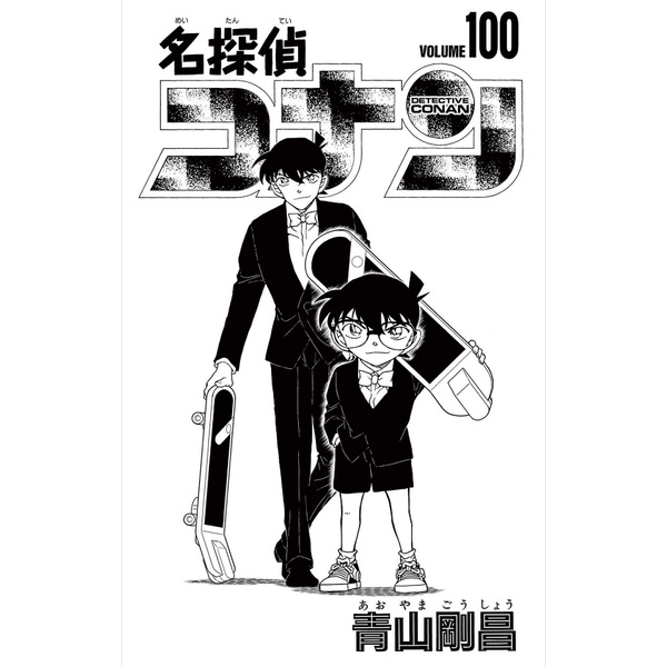 Detective Conan 100 (Japanese Edition)