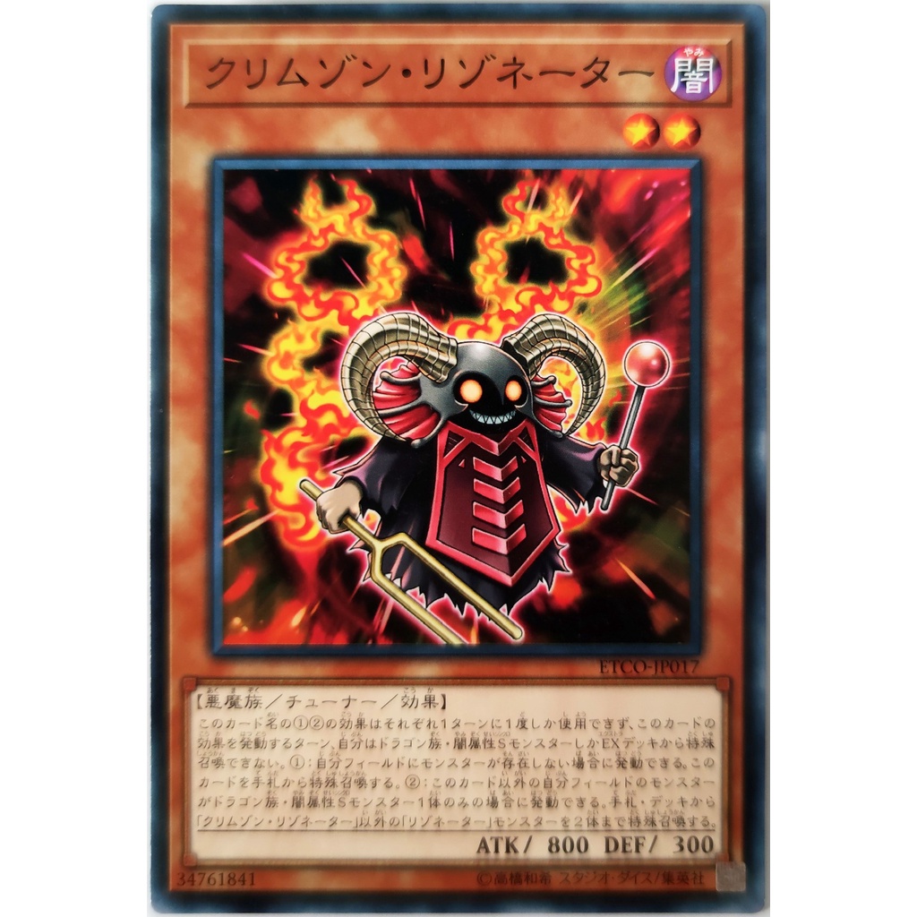 [Thẻ Yugioh] Crimson Resonator |JP| Common
