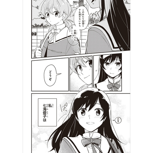 Yagate Kimi Ni Naru Official Comic Anthology 2