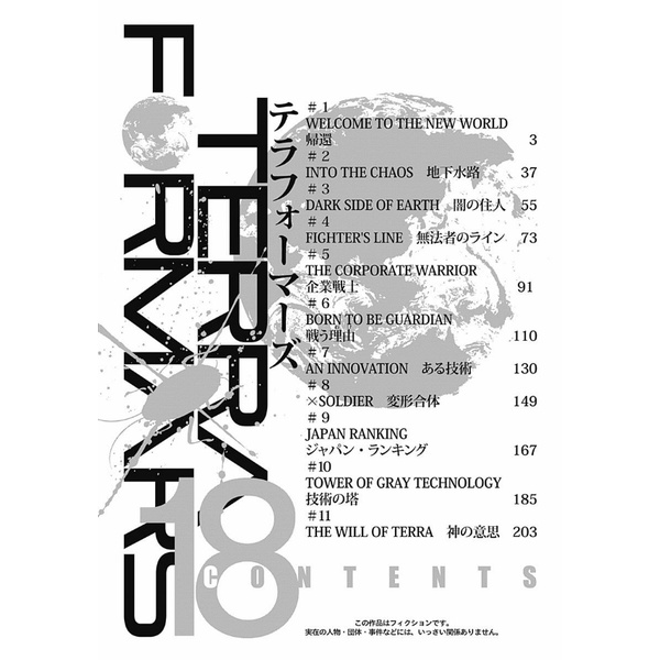 テラフォーマーズ 18 - Terra Formars 18