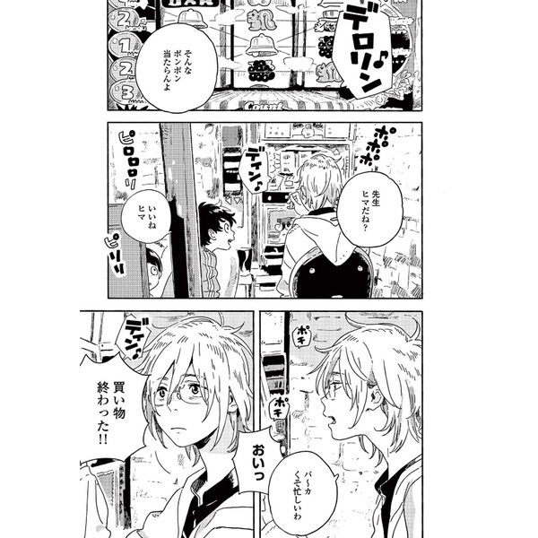 Harukaze no Etranger 4 - L'étranger du zéphyr 4