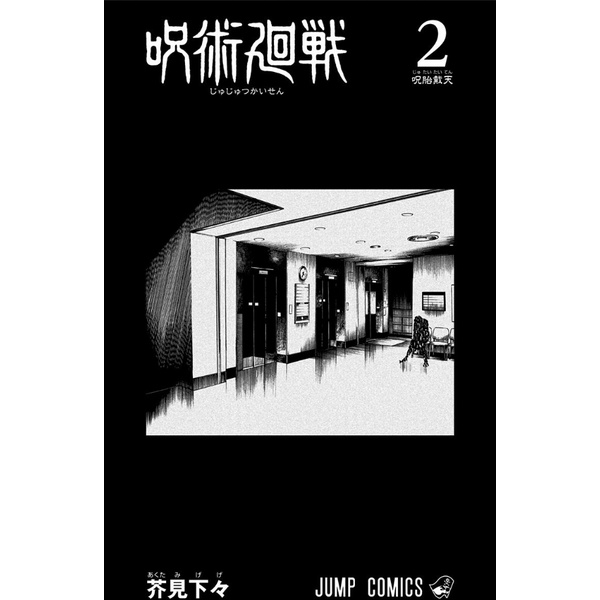 Jujutsu Kaisen 2