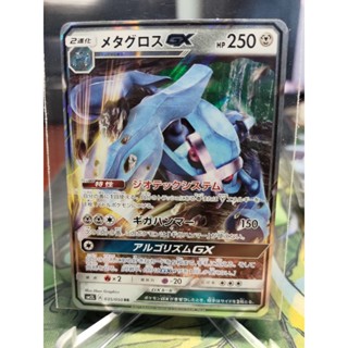 [JP] Thẻ bài Pokemon Metagross GX RR SM2L 035/050