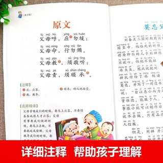 Sách-Đệ tử quy (kèm pynpin)