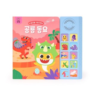 Sách tranh kèm nhạc vui nhộn Pinkfong Baby Shark nhiều chủ đề