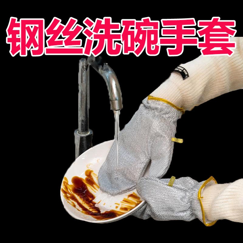 Hàng Mới Về Mới Găng Tay Rửa Chén Bằng Dây Thép Cách Nhiệt Chống Bỏng Tiện Dụng