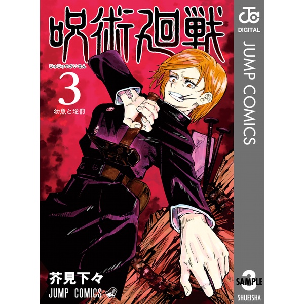 Jujutsu Kaisen 3