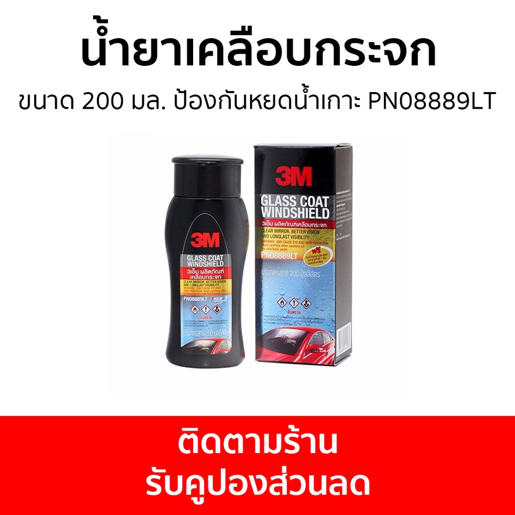 Dung dịch phủ kính 3M Size 200 Ml. Ngăn ngừa giọt nước PN08889LT -