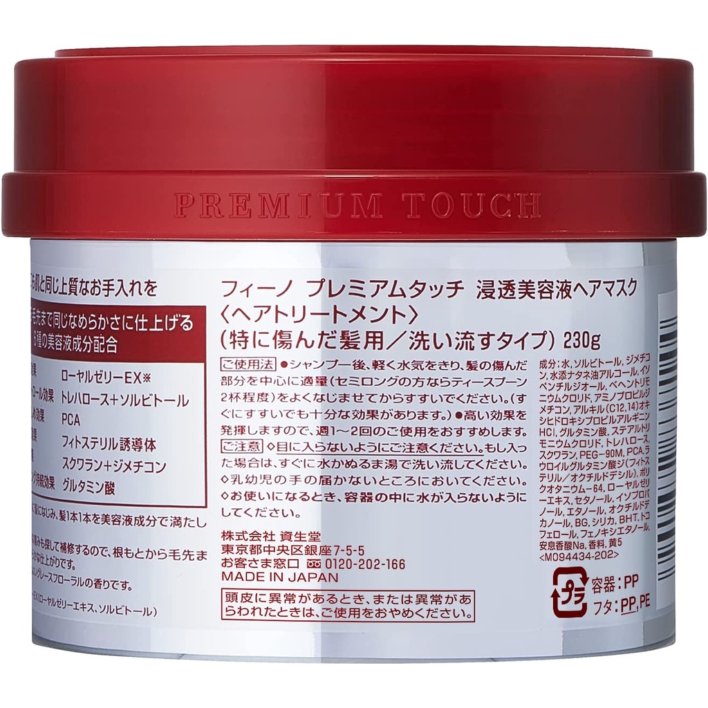 Dưỡng tóc  Shiseido Fino Premium Touch Penetrating Essence 230g