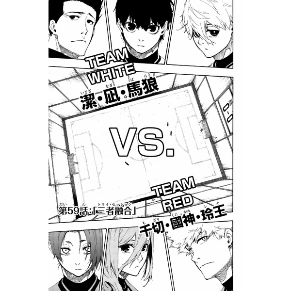 ブルーロック 8 - Blue Lock 8