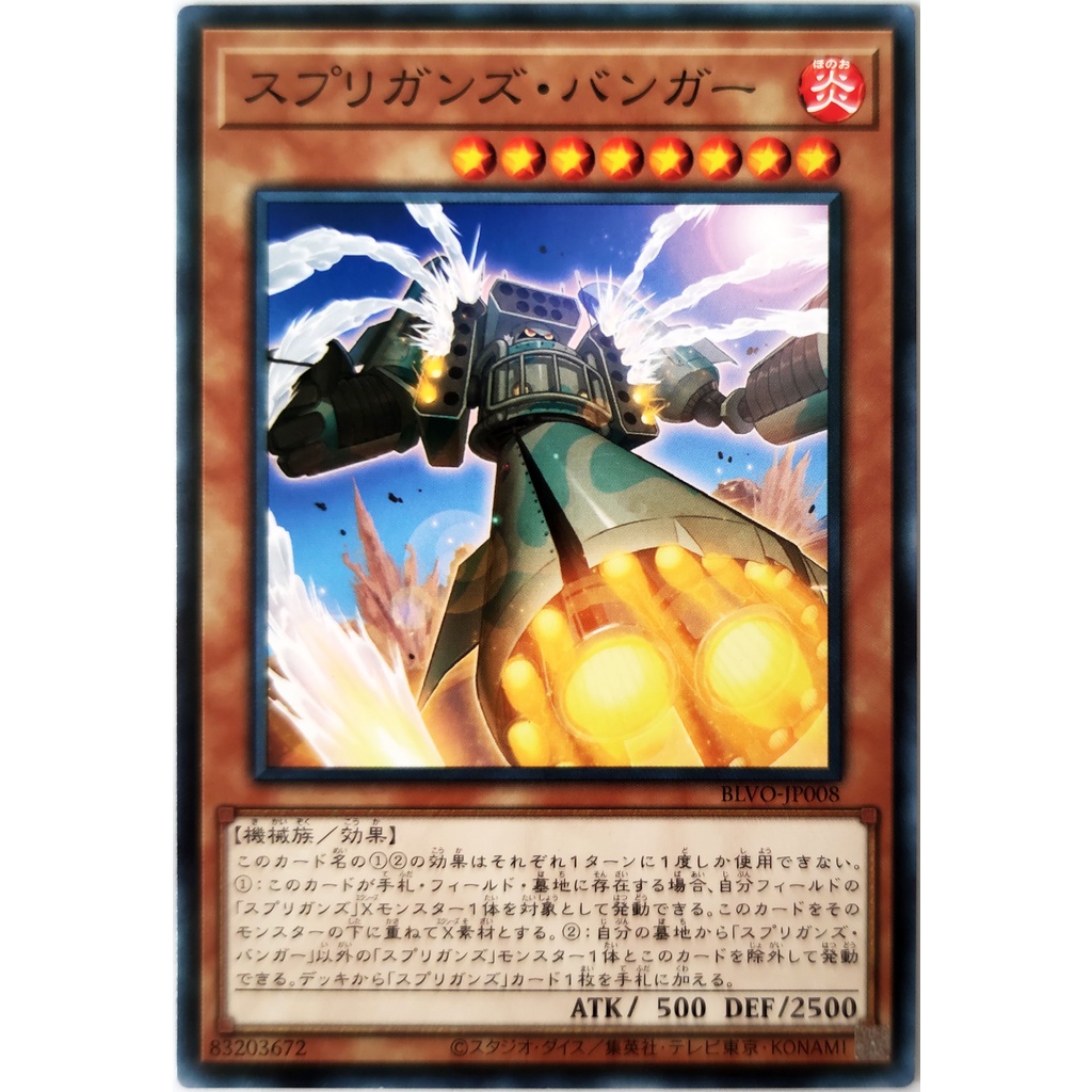 [Thẻ Yugioh] Springans Branga |JP| Common