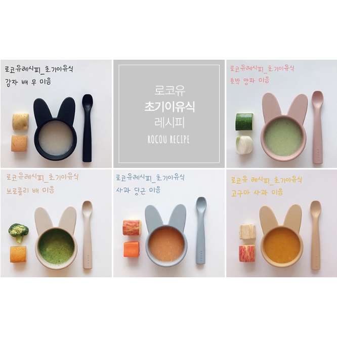 Set bát và muỗng ăn dặm silicone cao cấp cho bé Rocou Hàn Quốc