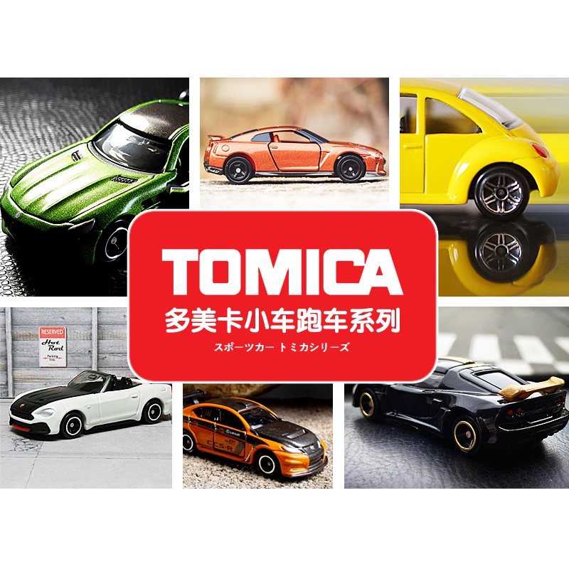 TOMICA Mô Hình Xe Hơi Thể Thao Lamborghini Benz Bằng Hợp Kim Chất Lượng Cao