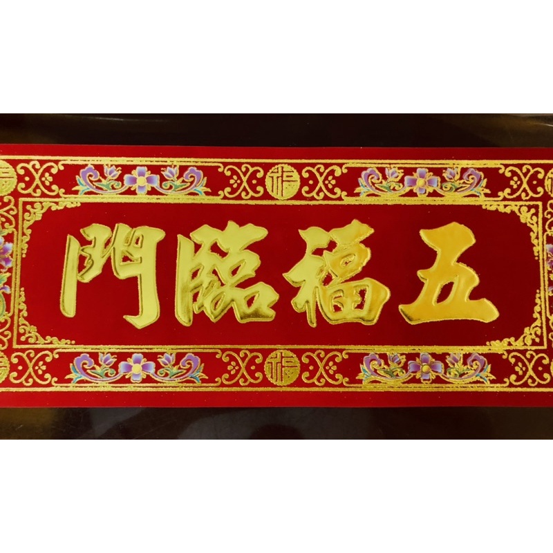 Giấy dán tết dán cửa chính,kích thước : 38*15cm