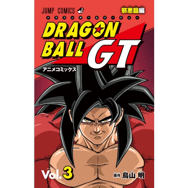 Dragon Ball GT 3