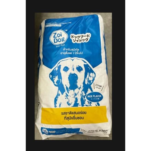 Thức ăn cho chó ZoiDog nhập khẩu Thái Lan. Bao 20kg chia 20gói