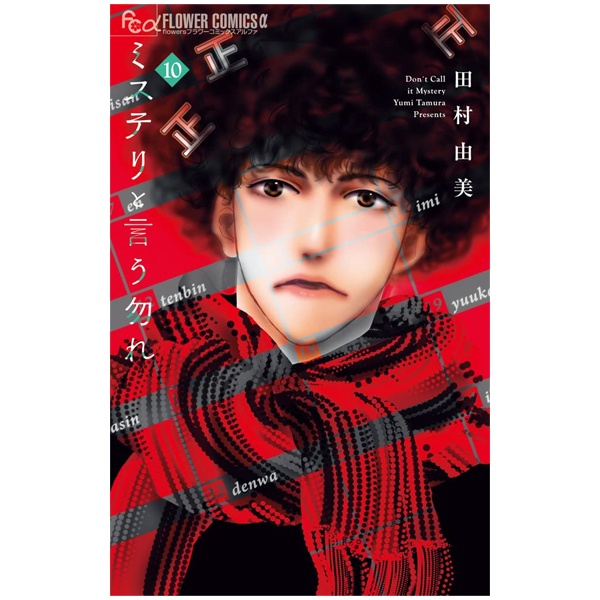 Mystery to Iunakare 10 - Don't Call It Mystery 10