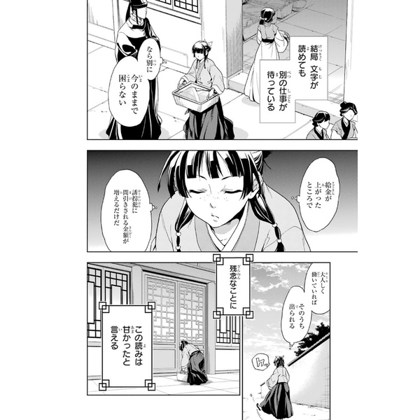 Kusuriya No Hitorigoto 1