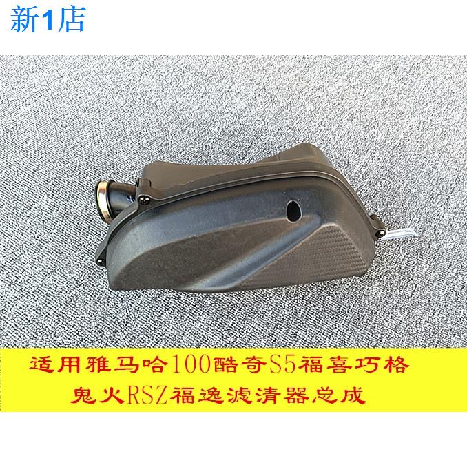 Bộ Lọc Không Khí S5 WISP RSZ Fuxi Qiaoge 24H Chuyên Dụng Cho Yamaha 100