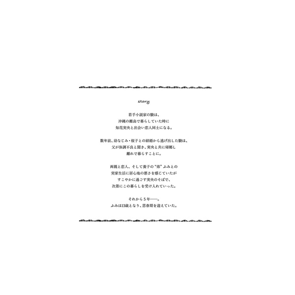 Harukaze no Etranger 4 - L'étranger du zéphyr 4