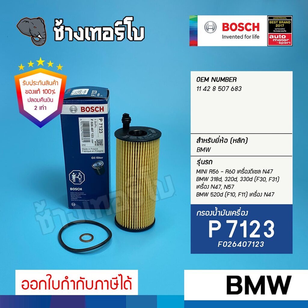 BOSCH P7123 BM115 Dành Cho Xe BMW (F30 F31) Động Cơ N47 N57 520d (F10 F11) / MINI R56 / Bộ Lọc Eob