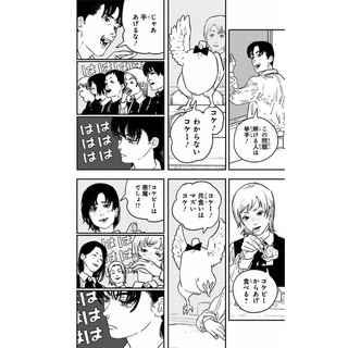 チェンソーマン 12 - Chainsaw Man 12