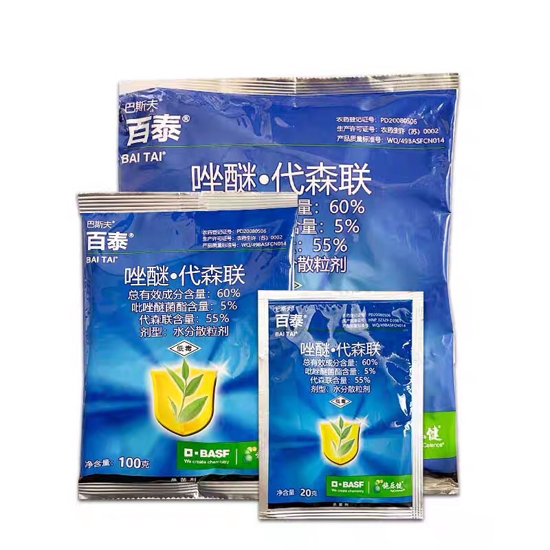 Thuốc nấm lá BASF, phòng trị nấm lá, phấn trắng, thán thư, nội địa Trung 100gr
