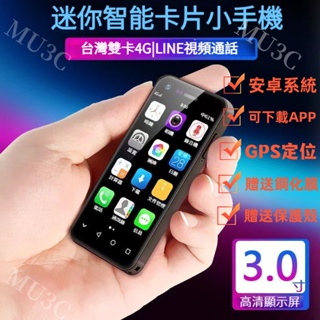 Image of 現貨免運 智能卡片小手機 迷你超薄智能機 繁體中文 mini超小袖珍手機 可下載APP 老人機 學生機 安卓機 商務機