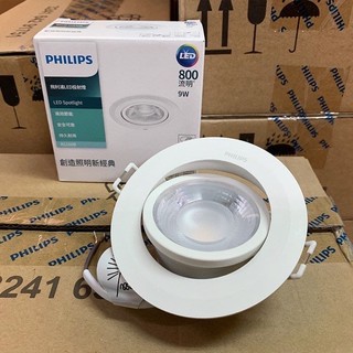 Philips Đèn led spotlight RS100B 9w D90, Đèn chiếu điểm, chỉnh góc Philips