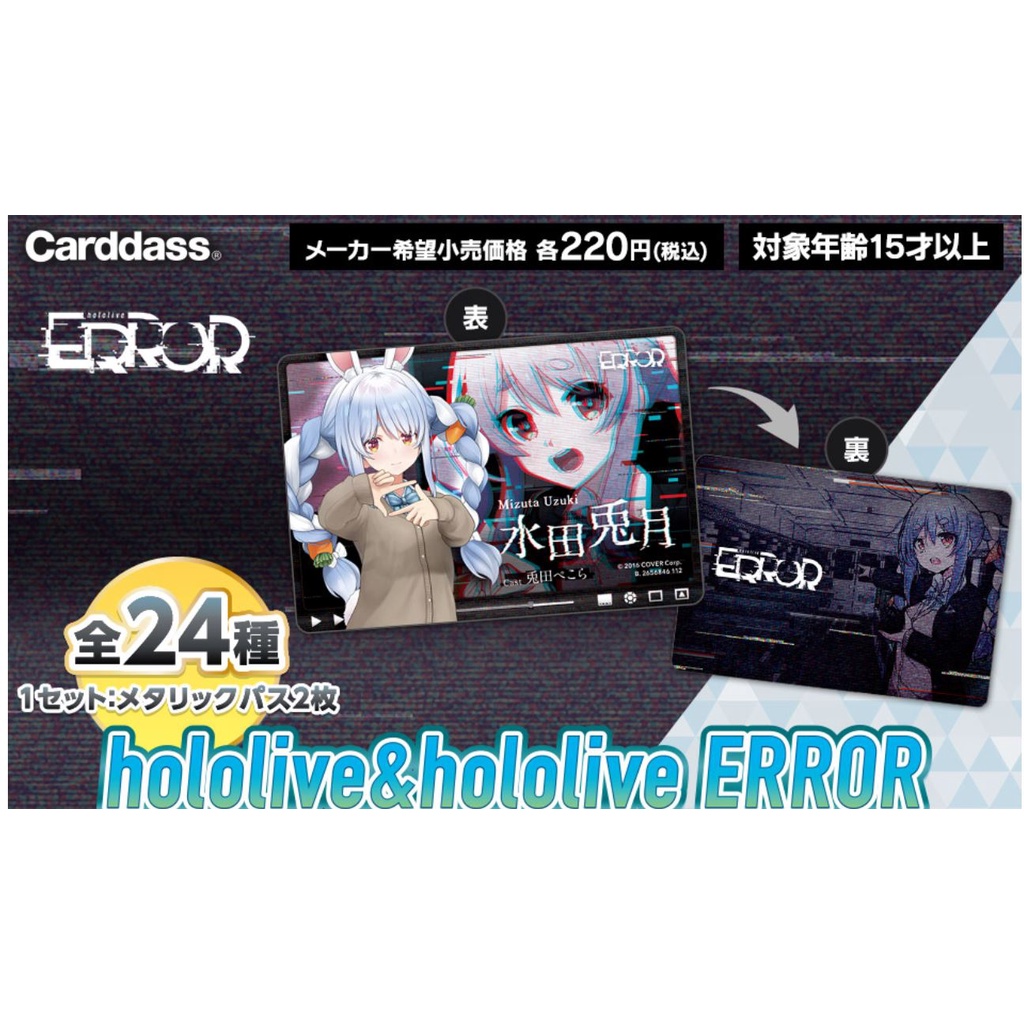 Pack Thẻ Bài Hololive ERROR Metal Collection Chính Hãng Chưa Bóc mới 100%