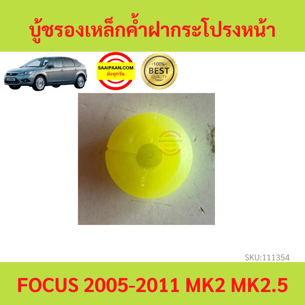 Nắp trước Hỗ trợ ống lót thép Ford Focus 2005-2011 mk2 mk2.5