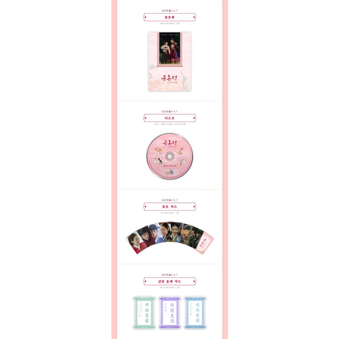 The Forbidden Marriage  - MBC DRAMA OST