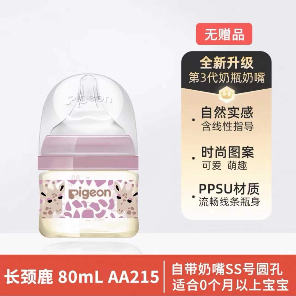 Bình sữa Pigeon PPSU dành cho bé sơ sinh nội địa  dung tích 80ml