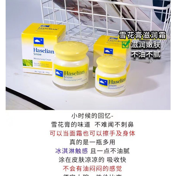 Hàng Có Sẵn Giao Hàng Ngay Lập Phương Shipping Shipping Shipping#Kem Bông Tuyết Haselian Dưỡng Ẩm Chăm Sóc Da 1.12