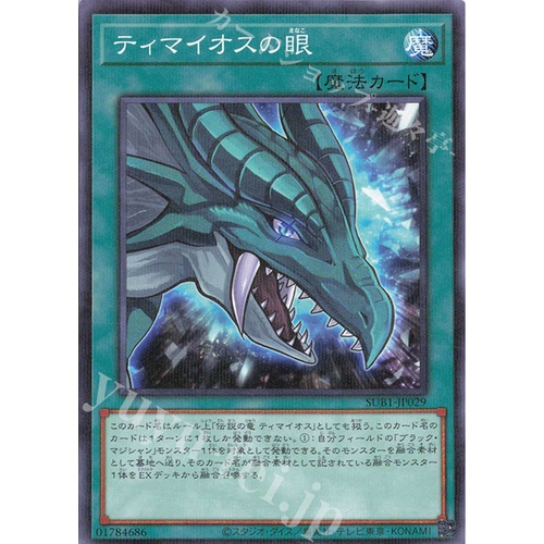 Lá bài thẻ bài SUB1-JP029 - The Eye of Timaeus - Normal Parallel Rare