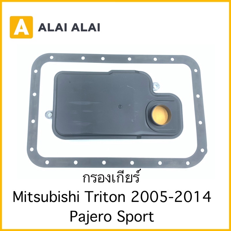Bộ lọc bánh răng Mitsubishi Triton 2005-2014 Pajero Sport